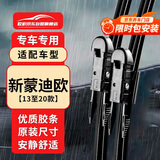 欧积无骨雨刮器/雨刷器福特新蒙迪欧【13至20款】原厂原装尺寸A级胶条