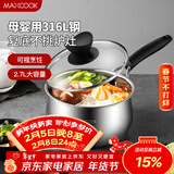 美厨（MAXCOOK）316L不锈钢奶锅汤锅18cm 泡面煮奶辅食锅加厚复合底 MCN8129