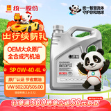 统一（Monarch）大众原厂认证 机油全合成机油汽机油  0W-40 SN级 4L 汽车保养 