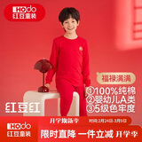 红豆儿童内衣套装纯棉男童秋衣秋裤本命年红色女童新年衣服H1071 140