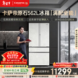 卡萨帝（Casarte）原石562L法式多门冰箱594MM超薄零嵌自动制冰MRAPlus低氧窖藏养鲜BCD-562WGCFDM4DUU1 561同款