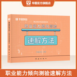2026版事业单位A类】华图事业编联考事业单位考试用书2026通用版综合管理a类合应用能力职业能力倾向教材真题综合职测历年湖南安徽黑龙江辽宁云南山西湖北广西贵州甘肃江西重庆新疆陕西吉林四川上海 赠品勿