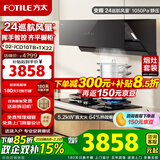 方太02-JCD10TB油烟机灶具套装爆款升级24巡航风量变频挥手智控家用侧吸式烟灶抽油烟5.2kW猛火 二件套02-JCD10TB+TX22烈焰灶5.2火
