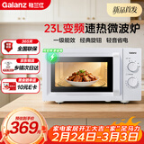 格兰仕（Galanz）变频微波炉家用 23L大容量 一级能效省电  360°转盘加热 简易旋钮操控X50（变频节能款）