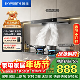 创维（Skyworth）抽吸油烟机灶具套装 顶吸欧式排油烟机燃气灶套餐烟灶Y1R+Z50BS-1S液化气【套装商品】