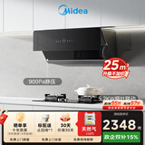 美的（Midea）抽吸排油烟机灶具 侧吸式25吸力超薄烟机5.2kW燃气灶烟灶联动JA5+Q523L天然气烟灶套装