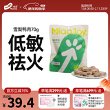 喵招猫零食鸡肉冻干零食猫粮宠物羊奶鸡脖鸡胸肉鸭肉纯肉猫咪饼干 雪梨鸭肉70g1包