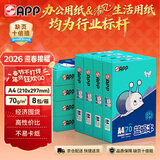 APP 金光APP（蓝蜗牛）A4/70g 复印纸a4打印纸顺滑不卡纸a4纸整箱 500张/包8包/箱（4000张）企业采购