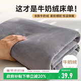 南极人床单单件 法兰绒牛奶绒床单毛绒冬季单双人1.5/1.8米床 230*245cm
