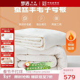 梦洁家纺丝语 子母被子冬被蚕丝被澳洲羊毛二合一被芯冬季 1.5米床