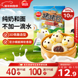 思念小猪蜜香红豆包300g10只 猪猪包子馒头儿童早餐半成品年货节送礼