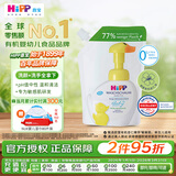 喜宝（HiPP）柔护 瑞士 小黄鸭低敏有机植萃儿童泡泡洗手洗脸液 填充装 250g