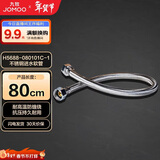 九牧（JOMOO）不锈钢金属冷热进水马桶热水器软管80cm H5688-080101C-1
