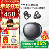 SANAG塞那S7S AI蓝牙耳机骨传导概念耳夹式开放式运动跑步通话降噪耳机适用于苹果华为年会礼品塞那s7s 【咨询领福利】 AI-幽雾黑