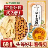 神农金康 甘草干姜汤540g(30包）炙甘草姜片可搭红糖姜枣茶经典古方养生茶