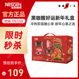 雀巢（Nestle）【侯明昊推荐】黑咖醒好运新年礼盒醇品黑咖250g伴侣400g年货送礼