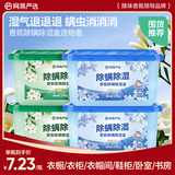 网易严选香氛除螨除湿盒干燥剂除湿剂防潮剂衣柜吸湿防潮防霉4盒