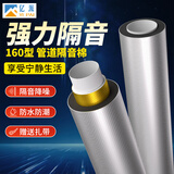 亿派 下水管道隔音棉自粘管道隔音卫生间排水管消音棉下水道吸音棉 160型隔音棉(2CM厚*1米)
