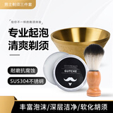 谷崎 剃须泡沫刮胡膏香皂膏胡刷子软化胡子刮毛起泡碗 #皂65g+胡须刷+起泡碗