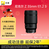 尼康（Nikon）Z 35mm f/1.2 S 全画幅微单镜头 S-型（S-Line）大光圈 广角镜头 视频拍摄