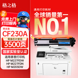 格之格cf230a硒鼓 适用惠普30a硒鼓 m227fwd墨盒 m227fdn m227sdn m203dw m203d m203dn 230X大容量不带芯片