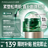 泊美胶原蛋白弹润抗皱面霜 紧致防松垮绿钻霜50g 滋润型新年礼物