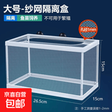 鱼缸水族箱专用孵化器小鱼隔离盒网热带鱼繁殖箱产盒孵鱼槽 大号隔离网盒(粗孔1mm)