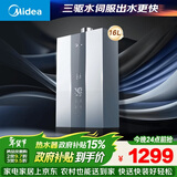 美的【MK6S 16L】升级款 三驱水伺服 恒温大水量 低水压启动 家用 上门安装 一厨两卫 燃气热水器