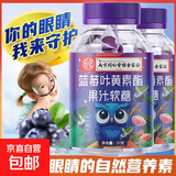 南京同仁 DHA蓝莓叶黄素酯软糖儿童学生成人眼部健康 南京同仁蓝莓叶黄素酯软糖 30粒*3瓶