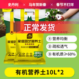 史丹利（STANLEY）有机营养土10L*2园艺有机土通用型种花种菜养花专用土壤种植土