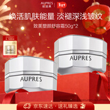 欧珀莱（AUPRES）致美塑颜舒容霜50g*2 紧致抗皱淡纹补水护肤面霜新年礼物