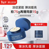 膜法世家二裂酵母淡纹紧致两用面膜75g 抗皱保湿面霜弹润补水免洗睡眠面膜