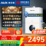 奥克斯(AUX) 燃气壁挂炉天然气供暖炉家用燃气热水器地暖暖气片采暖热水炉恒温ECO节能供暖洗浴两用 20KW 巨省气变频WIFI板换≤120㎡ 天然气12T