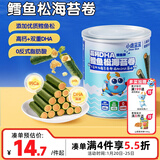 小鹿蓝蓝 高钙DHA鳕鱼松海苔卷鳕鱼味 宝宝零食鲜脆海苔鳕鱼肉松卷108g