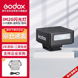 神牛（Godox）IM20闪光灯小型热靴接口通用型相机机顶闪光灯小方块便捷外拍摄影人像数码微单