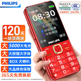 飞利浦（PHILIPS）老年人手机4G全网通全新款120天超长待机大屏大字大声音老年人专用手机学生按键功能机T930 绚丽红
