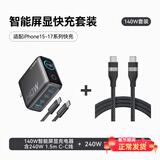 ANKER安克套装140W智能双视type-cPD快充插头深灰+双头type-c快充数据线240W1.8m黑