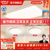 欧普照明（OPPLE）1.35米led超大客厅吸顶灯大灯主灯高亮简约自建房灯具卧室灯书房 B1【超大2室1厅-3灯】