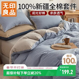 无印良品100%纯棉四件套床上用品全棉床单被套200*230cm1.5/1.8米床