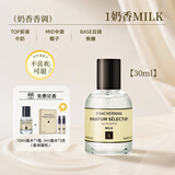 柏世曼（poacherman） 牛奶味香水 奶香香水奶香味香水milk奶味奶甜奶糖持久学生少女香 1号奶香30ml