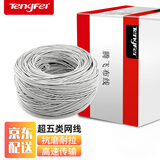 Tengfei超五类网线过福禄克无氧铜包高导铝线芯一箱线高速非屏蔽支持POE供电家装工程网络监控布线305米标