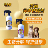 皮小兽多效除臭喷雾室内车内除臭除味植物萃取复合配方舔食无害猫狗通用 生物酶除臭喷雾无香型1瓶