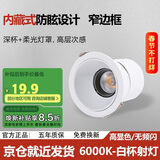 佼佼者（JIAOJIAOZHE）小山丘射灯嵌入式防眩光洗墙射灯家用窄边框led天花灯7W白杯6000K