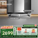 老板【25风量双子星】吸排抽油烟机家用欧式大吸力一级能效以旧换新上门安装经典双腔65D3S国家补贴