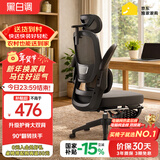 黑白调P1二代 人体工学椅电脑电竞椅子人工力学座椅办公椅 双背3D头枕