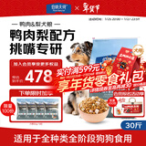伯纳天纯冻干狗粮生鲜鸭肉梨全价冻干成犬幼犬通用犬粮 15kg