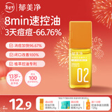 郁美净爽肤水青少年补水祛痘保湿水舒缓水乳净颜控油精萃水20ml情人节