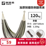 探路者（TOREAD）吊床 户外露营装备沙滩休闲加厚加宽便携帆布吊床