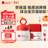 红色小象牛油果保湿润肤霜52g+婴童特润霜50g 日护夜养儿童面霜