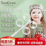 SooGree反转拍翻转拍儿童视力调节训练卡双面蝴蝶镜视力卡调节镜